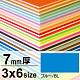 ニューカラーボード 3×6 7mm厚 ブルー