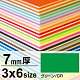 ニューカラーボード 3×6 7mm厚 グリーン