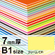 ニューカラーボード B1 7mm厚 クリーム