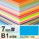 ニューカラーボード B1 7mm厚 ミルクブルー 7mm厚 ミルクブルー