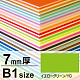 ニューカラーボード B1 7mm厚 イエローグリーン