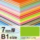 ニューカラーボード B1 7mm厚 イエローグリーン 7mm厚 イエローグリーン