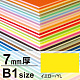 ニューカラーボード B1 7mm厚 イエロー