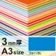 ニューカラーボード A3 3mm厚(2枚入) ブルー 3mm厚(2枚入) ブルー