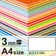 ニューカラーボード A4 3mm厚(2枚入) ホワイト 3mm厚(2枚入) ホワイト