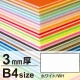 ニューカラーボード B4 3mm厚(2枚入) ホワイト 3mm厚(2枚入) ホワイト