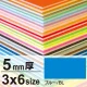ニューカラーボード 3×6 5mm厚 ブルー 5mm厚 ブルー