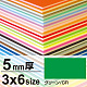 ニューカラーボード 3×6 5mm厚 グリーン