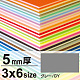ニューカラーボード 3×6 5mm厚 グレー