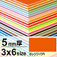 ニューカラーボード 3×6 5mm厚 オレンジ