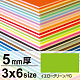 ニューカラーボード 3×6 5mm厚 イエローグリーン