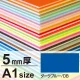 ニューカラーボード A1 5mm厚 ダークブルー 5mm厚 ダークブルー