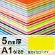 ニューカラーボード A1 5mm厚 蛍光イエロー