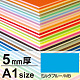 ニューカラーボード A1 5mm厚 ミルクブルー