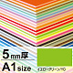ニューカラーボード A1 5mm厚 イエローグリーン