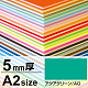 ニューカラーボード A2 5mm厚 アクアグリーン