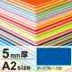 ニューカラーボード A2 5mm厚 ダークブルー 5mm厚 ダークブルー