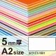 ニューカラーボード A2 5mm厚 ホワイト 5mm厚 ホワイト