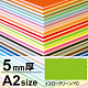 ニューカラーボード A2 5mm厚 イエローグリーン