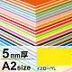 ニューカラーボード A2 5mm厚 イエロー