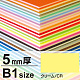 ニューカラーボード B1 5mm厚 クリーム