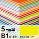 ニューカラーボード B1 5mm厚 蛍光イエロー