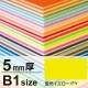 ニューカラーボード B1 5mm厚 蛍光イエロー 5mm厚 蛍光イエロー