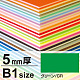 ニューカラーボード B1 5mm厚 グリーン