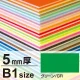 ニューカラーボード B1 5mm厚 グリーン 5mm厚 グリーン