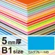 ニューカラーボード B1 5mm厚 ミルクブルー 5mm厚 ミルクブルー
