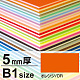 ニューカラーボード B1 5mm厚 オレンジ