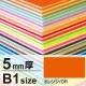 ニューカラーボード B1 5mm厚 オレンジ 5mm厚 オレンジ