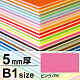 ニューカラーボード B1 5mm厚 ピンク
