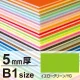 ニューカラーボード B1 5mm厚 イエローグリーン 5mm厚 イエローグリーン