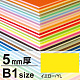 ニューカラーボード B1 5mm厚 イエロー
