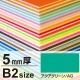 ニューカラーボード B2 5mm厚 アクアグリーン 5mm厚 アクアグリーン