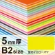 ニューカラーボード B2 5mm厚 蛍光イエロー 5mm厚 蛍光イエロー