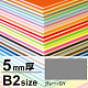 ニューカラーボード B2 5mm厚 グレー