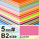 ニューカラーボード B2 5mm厚 ピンク