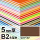 ニューカラーボード B2 5mm厚 セピア