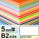 ニューカラーボード B2 5mm厚 ホワイト