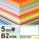 ニューカラーボード B2 5mm厚 ホワイト 5mm厚 ホワイト
