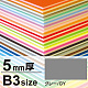 ニューカラーボード B3 5mm厚 グレー