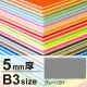 ニューカラーボード B3 5mm厚 グレー 5mm厚 グレー