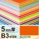 ニューカラーボード B3 5mm厚 オレンジ 5mm厚 オレンジ