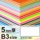 ニューカラーボード B3 5mm厚 ホワイト 5mm厚 ホワイト