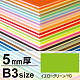 ニューカラーボード B3 5mm厚 イエローグリーン