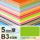 ニューカラーボード B3 5mm厚 イエローグリーン 5mm厚 イエローグリーン