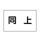 作業予定マグネット板 イラスト入り 同上 (301-31)