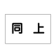 作業予定マグネット板 イラスト入り 同上 (301-31) 同上
